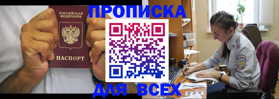 прописка для работы в Шахунье