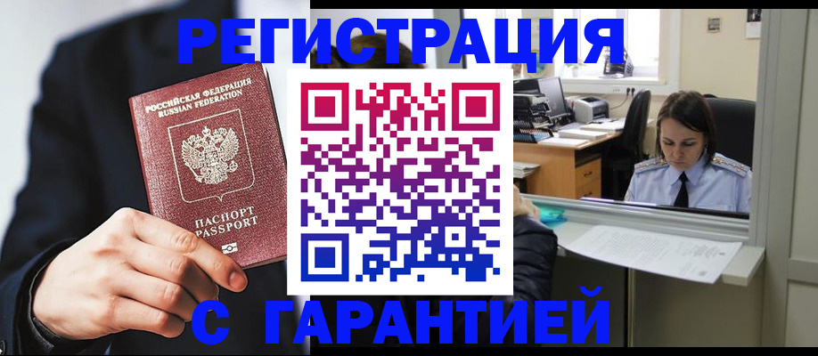 прописка в Шахунье